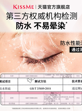 KISSME眼线液笔超细笔尖下睫毛