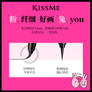 【联名款】kissme眼线液笔 防水不易晕染持久极细kiss me