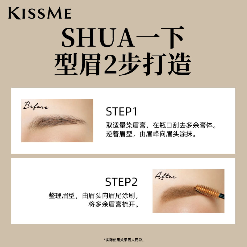 kissme染眉膏 持久不易脱色眉笔女眉粉浅色野生眉漂眉膏kiss me