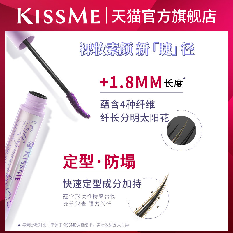 kissme睫毛打底膏防水奇士美雨衣 KISSME奇士美睫毛膏/睫毛增长液