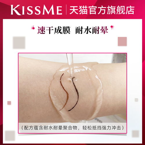 kissme眼线液笔防水不易晕染持久极细卧蚕笔kissme奇士美