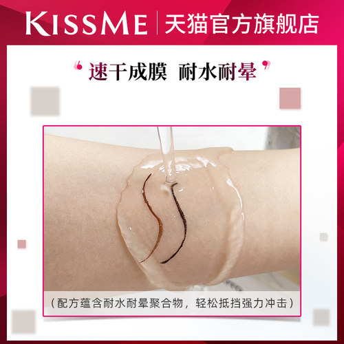 kissme眼线液笔 独家专供款防水不易晕染持久胶笔膏卧蚕笔kiss me - 图1