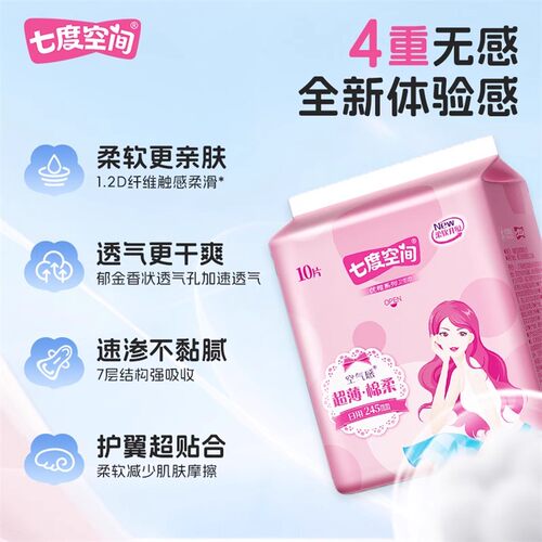 七度空间卫生巾超薄棉柔超长夜用338mm防漏组合装商超同款姨妈巾 - 图2