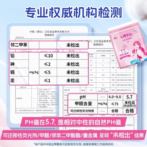 七度空间卫生巾超薄棉柔超长夜用338mm防漏组合装商超同款姨妈巾 - 图1