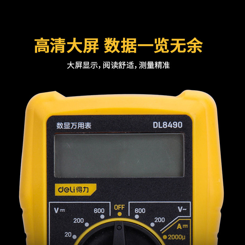  得力博世特万用表