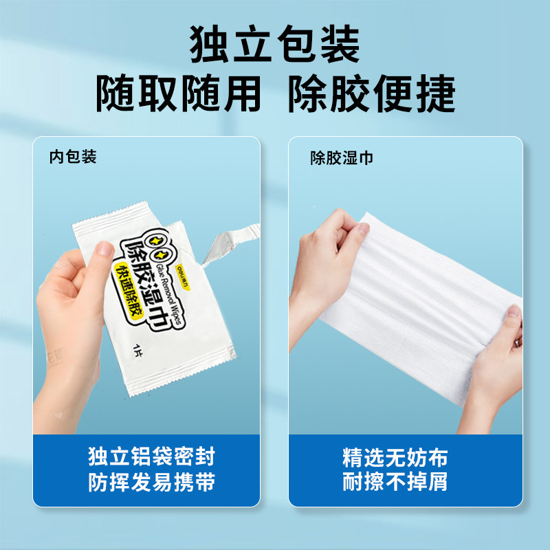 除胶湿巾强力去胶清洁剂家用除胶剂去胶神器汽车玻璃去胶,淘宝优惠券,粉丝福利购,淘宝优惠卷