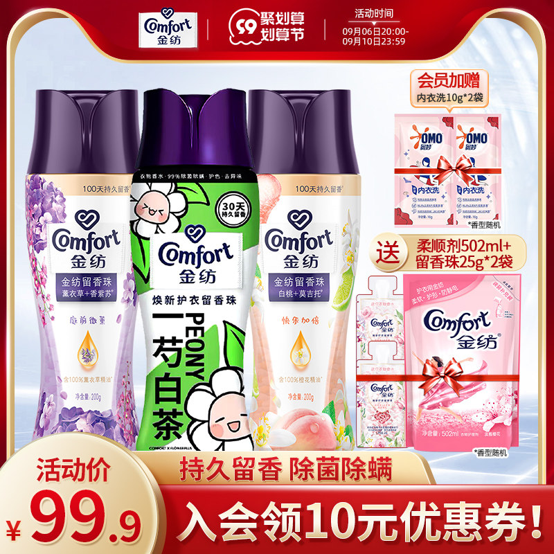 白敬亭同款金纺花加联名款一芍香珠 联合利华家清留香珠