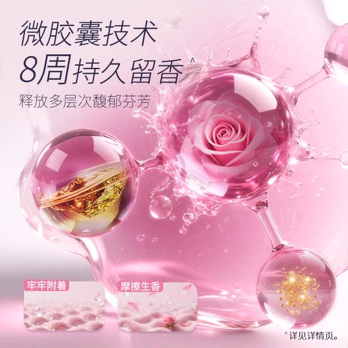 【下拉享优惠】金纺高能护衣精华衣物香水柔顺剂护型护色多香型 - 图2