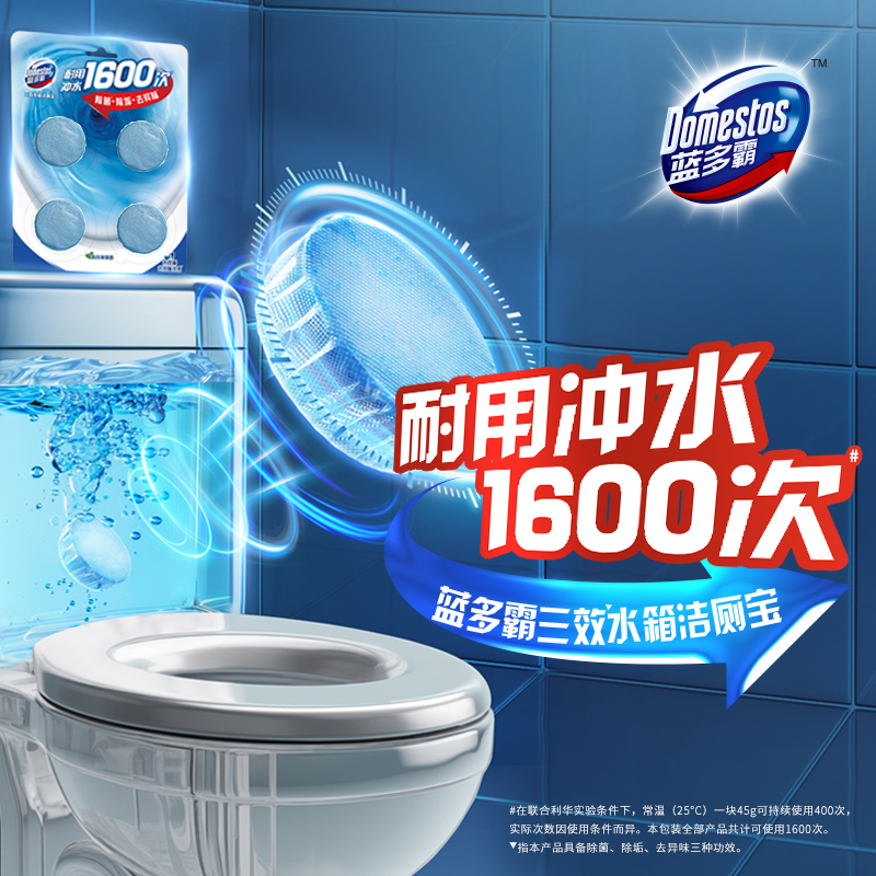 蓝多霸马桶洁厕宝坐便除菌除垢去异味除臭神器自动清洁剂多组套