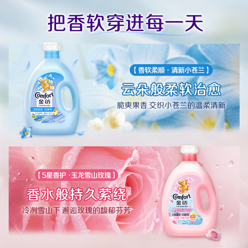 【下拉享优惠】金纺衣物清新/樱花/薰衣草柔顺剂柔软留香防静电