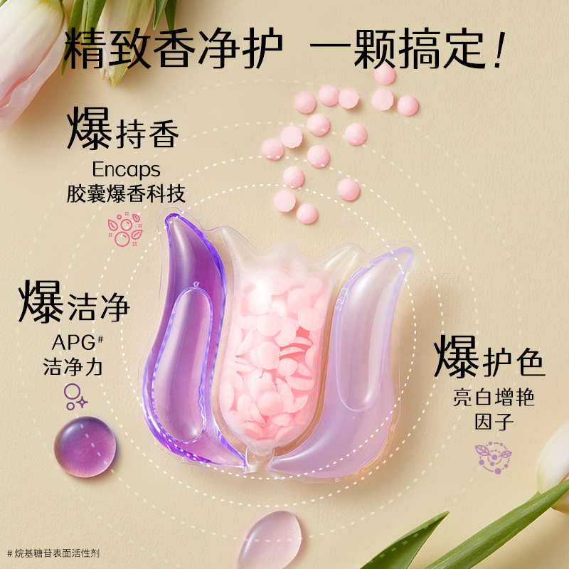 【吳磊同款】花木星球洗衣凝珠留香珠三效合一持久留香護色增艷_聯合利華家清旗艦店_洗護清潔劑/衛生巾/紙/香薰