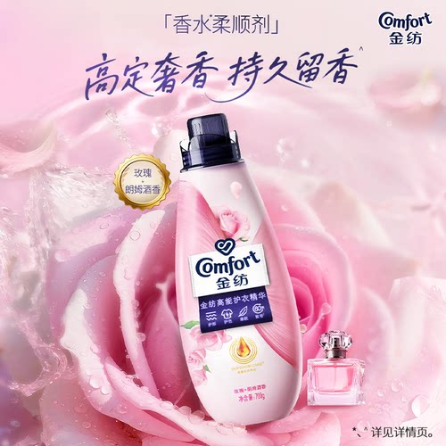 【下拉享优惠】金纺高能护衣精华衣物香水柔顺剂护型护色多香型 - 图0