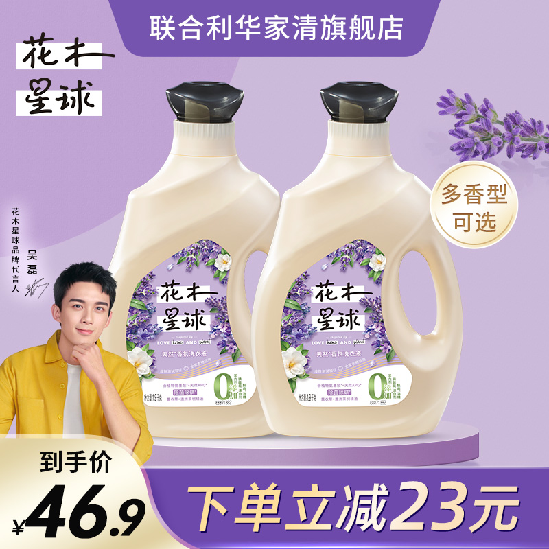 花木星球香氛洗衣液1.9kg*2