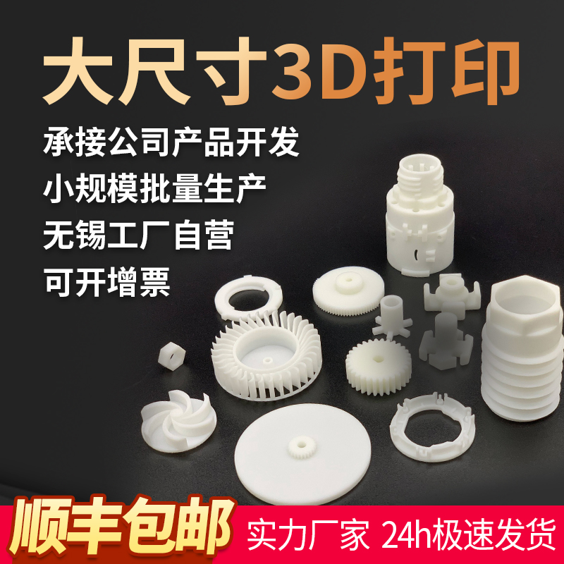 3d打印服务 模型定制上色工业级手板打样高精度树脂尼龙无锡江阴 - 图0