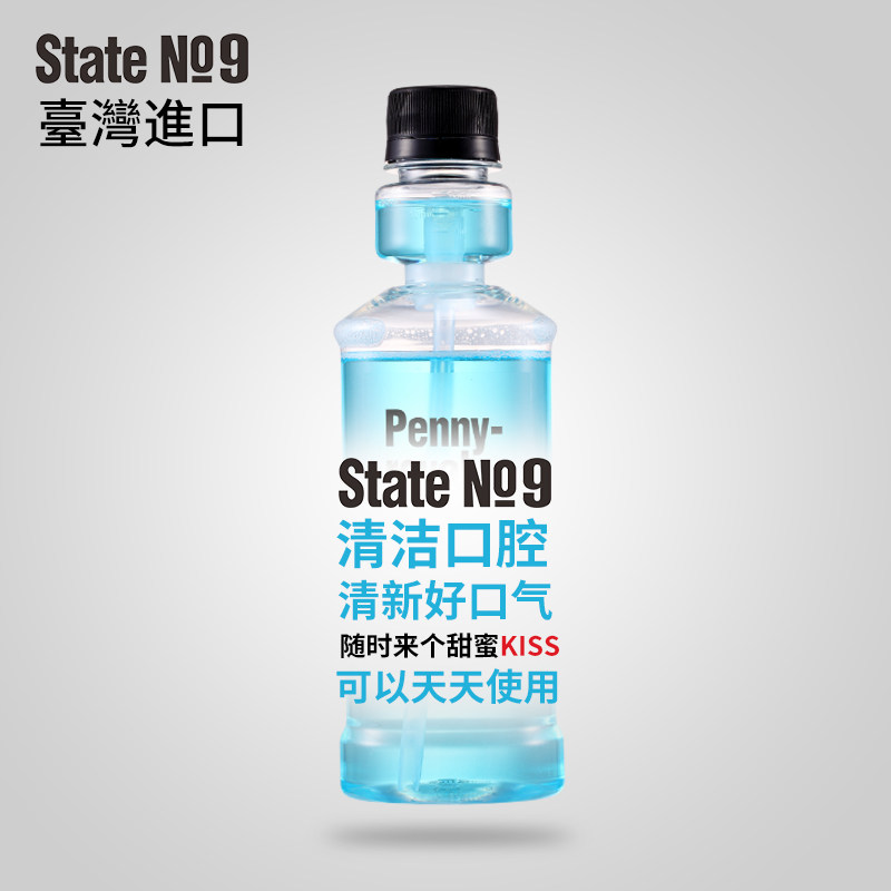  邦9号化妆品漱口水