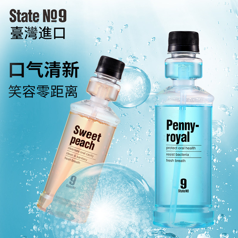  邦9号化妆品漱口水