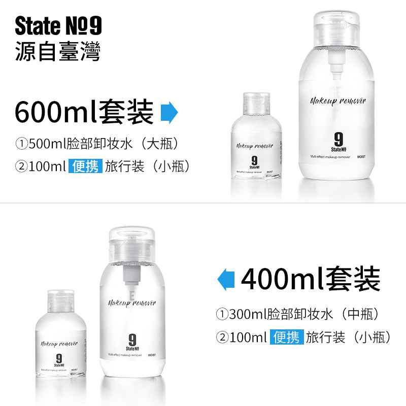 邦九号脸部温和清洁按压瓶卸妆水 邦9号化妆品卸妆