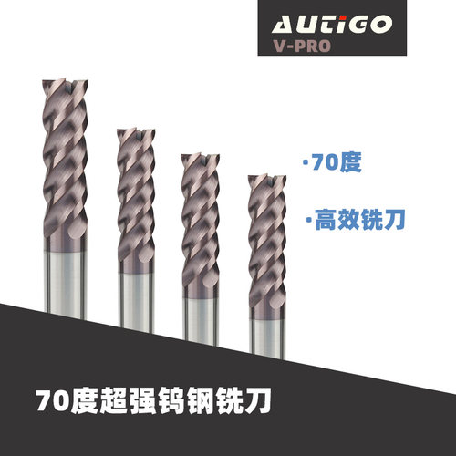 AUTIGO 钨钢合金铣刀 超硬70度 4刃高效率铣刀 淬火料加工 超65度 - 图3