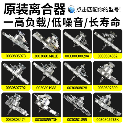 原装海尔大小神童波轮洗衣机离合器总成变频单双动力减速配件大全 - 图2