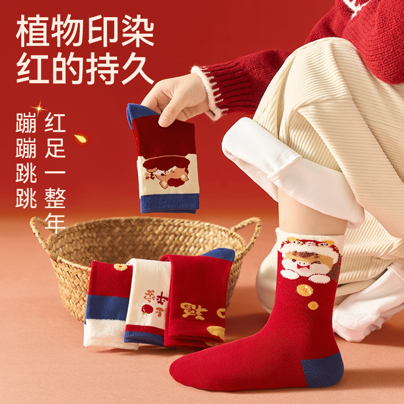 儿童袜子红色过年秋冬纯棉男童棉袜2026新年红袜女童本命年大红袜,淘宝优惠券,粉丝福利购,淘宝优惠卷