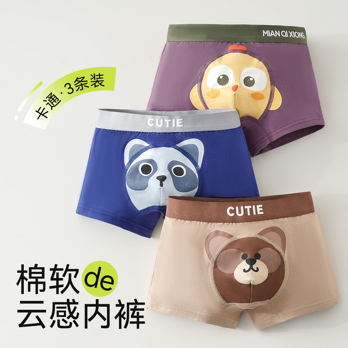 男童内裤儿童纯棉四角裤男孩宝宝卡通不夹pp短裤中大童全棉平角裤,淘宝优惠券,粉丝福利购,淘宝优惠卷