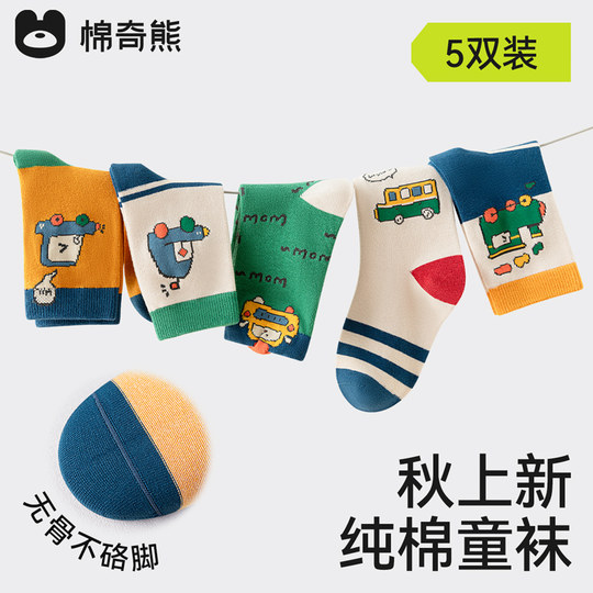Mianqi Xiong Children's Socks Mid-Tube Boneless Cotton Socks Autumn