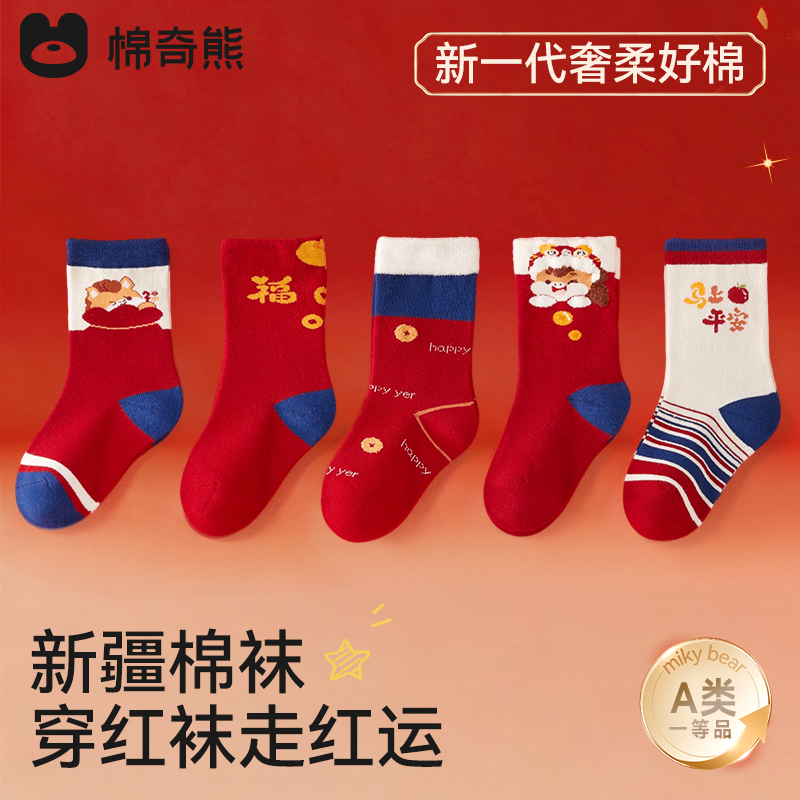 儿童袜子红色过年秋冬纯棉男童棉袜2026新年红袜女童本命年大红袜,淘宝优惠券,粉丝福利购,淘宝优惠卷