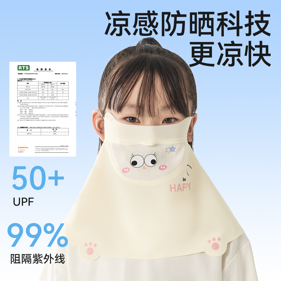 儿童防晒面罩夏季全脸防紫外线2024新款女童护眼角遮阳冰丝感口罩