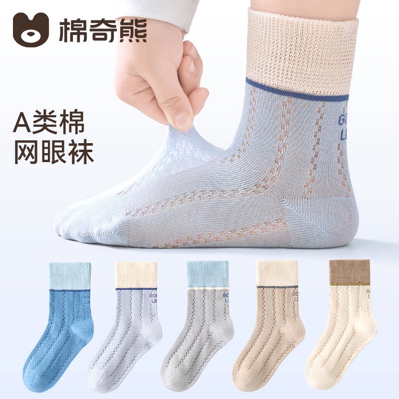 男童袜子儿童夏季薄款中筒网眼袜男孩大童纯棉纯色运动棉袜短袜夏