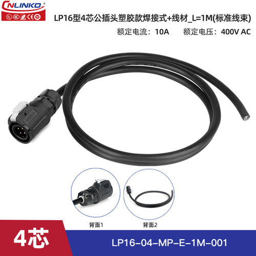 凌科LP16带线航空插头座2 345 6 78芯电缆组件焊接公头防水连接线 - 图3