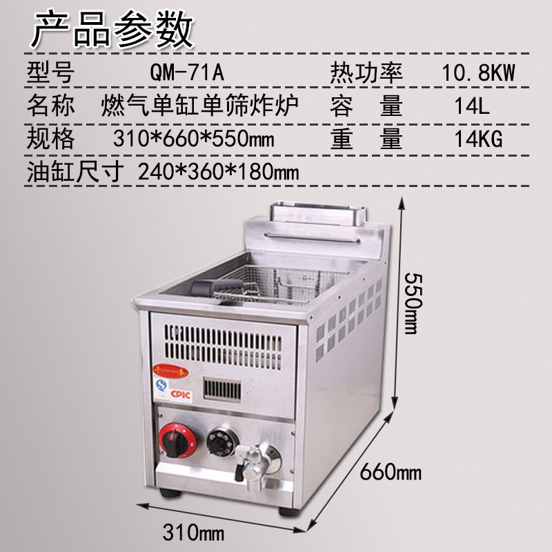 库千麦台式油炸锅QM71A商用燃气单缸单筛不锈钢电炸炉炸薯条油厂-图2