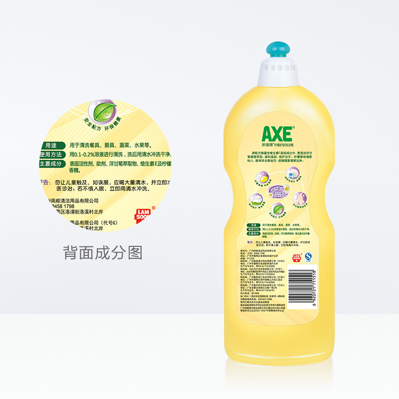 axe斧头牌柠檬洗洁精600g家庭装家用厨房护肤去油食品级实惠装