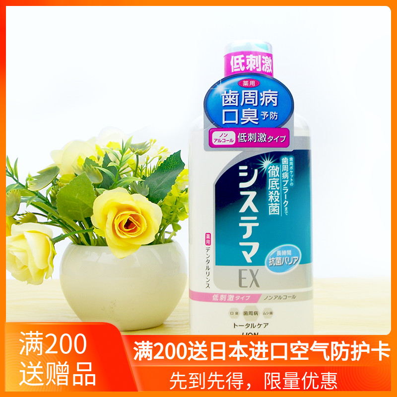 日本进口LION狮王system EX无酒精漱口水牙周护理杀菌除口臭900ml - 图1