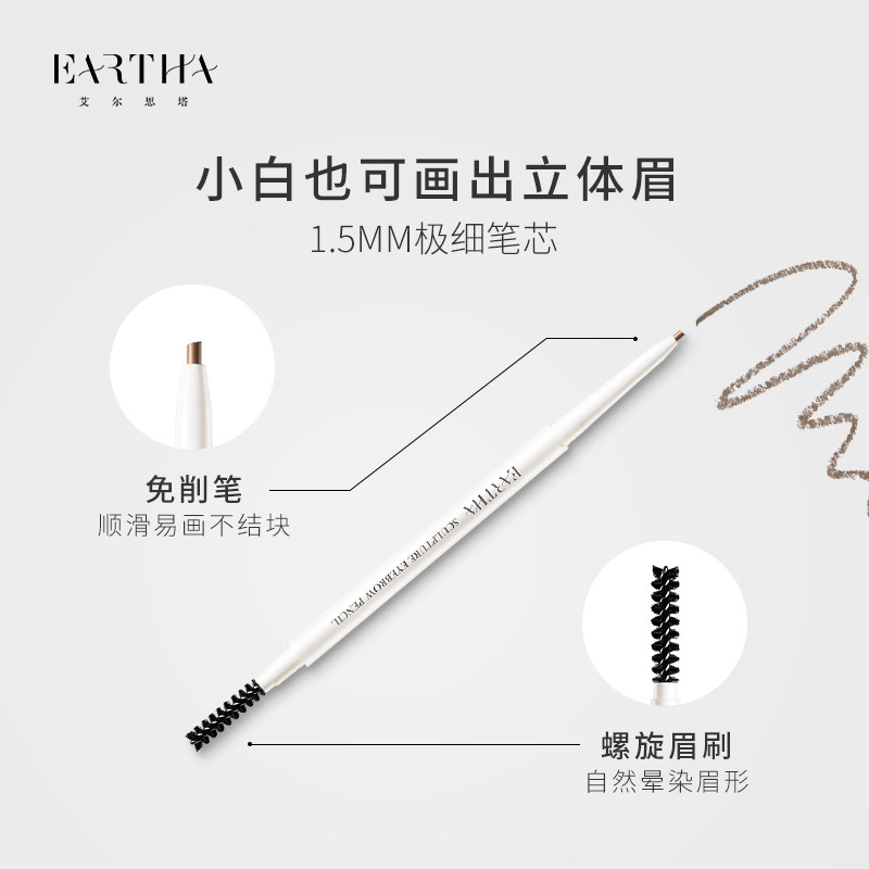 艾尔思塔精细塑形防水不脱色头眉笔 艾尔思塔眉笔/眉粉/眉膏