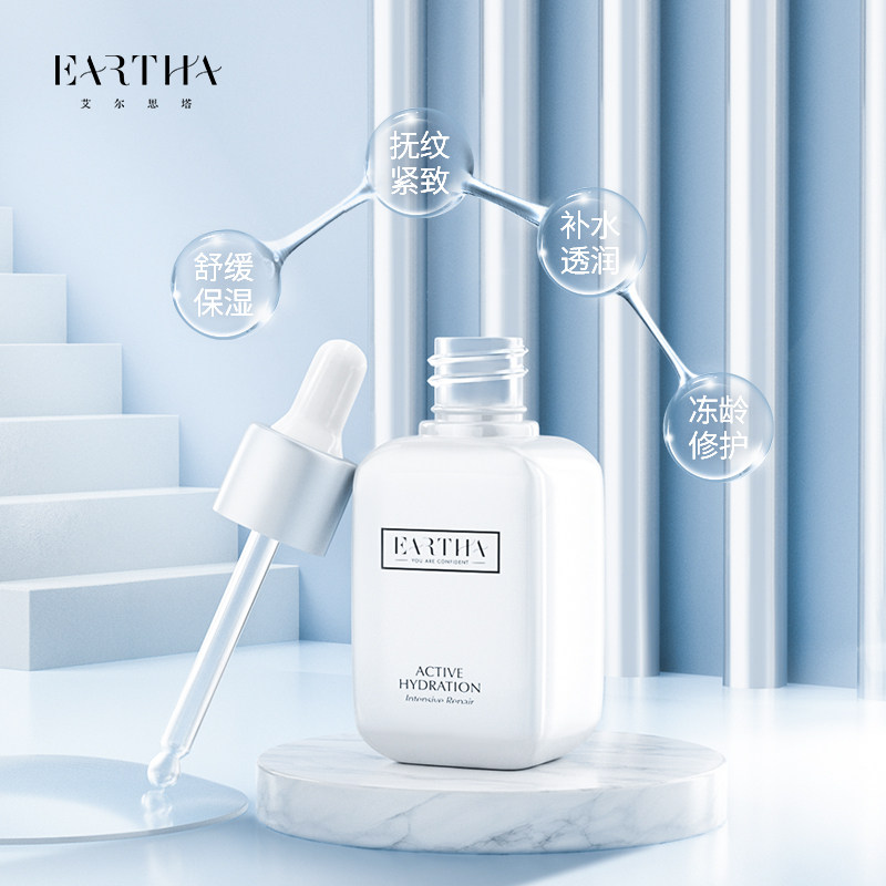 法国eartha艾尔思塔密集修护精萃液 艾尔思塔液态精华