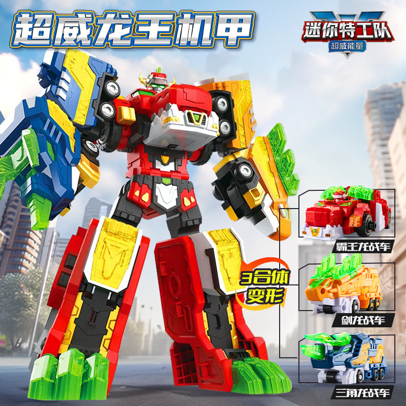 迷你特工队变形玩具男孩机器人机甲儿童3一6岁超威龙王的合体金刚,淘宝优惠券,粉丝福利购,淘宝优惠卷