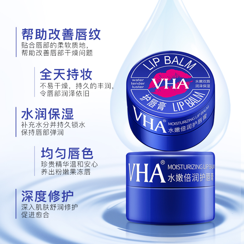 vha旗舰店（拍3件）VHA小蓝罐润唇膏唇部护理补水保湿滋润唇膜2