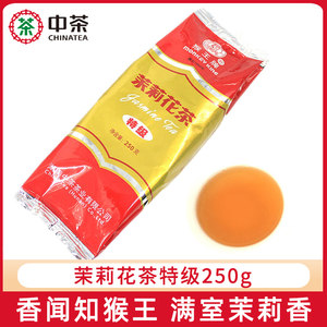 中茶猴王牌茉莉花茶2020年新茶特级花草茶散装250g中粮茶叶正品
