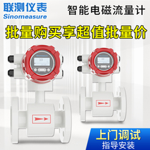 Intelligent electromagnetic flow meter sewage anti-corrosive integrated two-piece acid water metering pipe liquid dn100 300 50