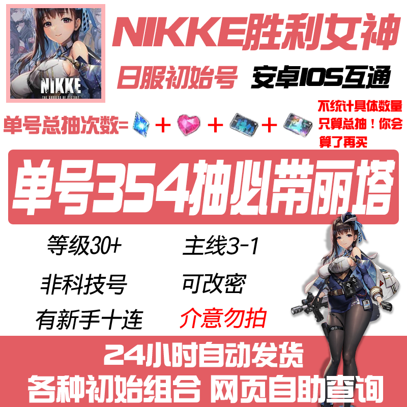 NIKKE胜利女神妮姬初始号国际服日韩服首抽号开局号自选组合SSR-图3