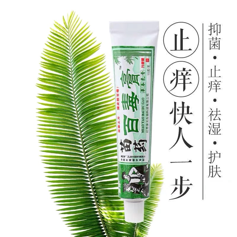 【5支25元】江西苗王苗锐苗家百毒膏止痒膏皮肤外用抑菌正品软膏-图0