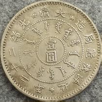 (Ancestral) Longyang Silver coin Daqing Guangxu Second year Silver Yuan Beiyang Machine Bureau to make silver dollar silver real silver