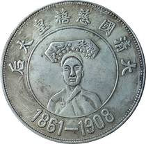 (Ancestral) Great Qing State Cixi Real Empress Silver 1861-1908 Longyang Silver Yuan