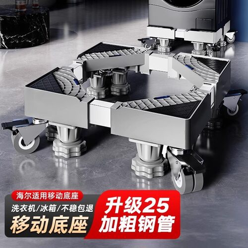 适用海尔洗衣机底座架移动万向轮加高架子滚筒波轮置物架减震脚垫 - 图2