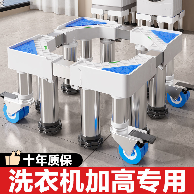 加高洗衣机底座架移动万向轮托架置物支架通用滚筒冰箱垫脚垫架子