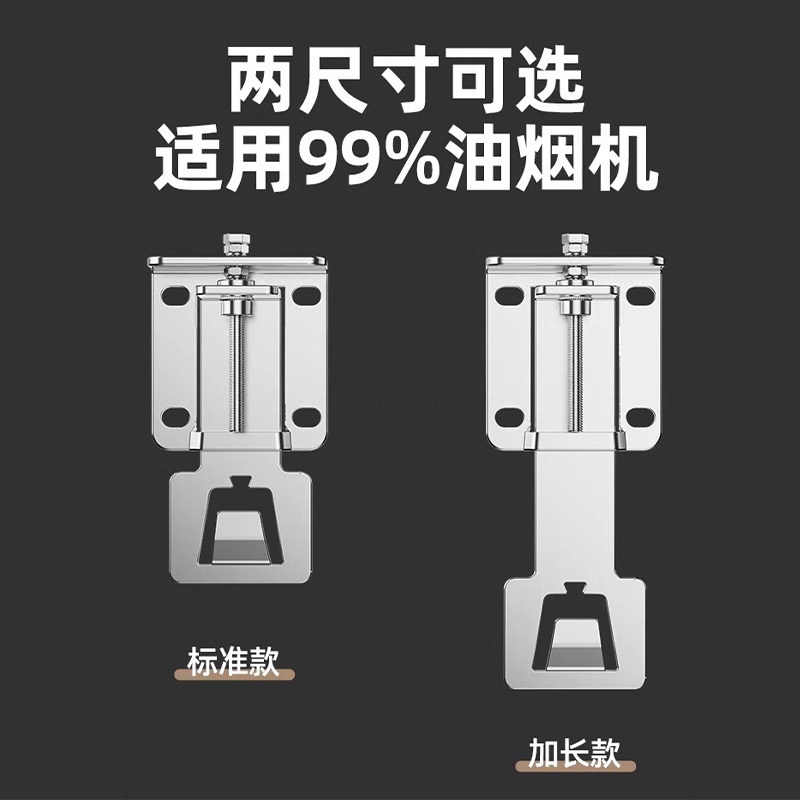 吸抽油烟机升降挂钩可调节挂板加厚伸缩架子支架挂件通用老板方太