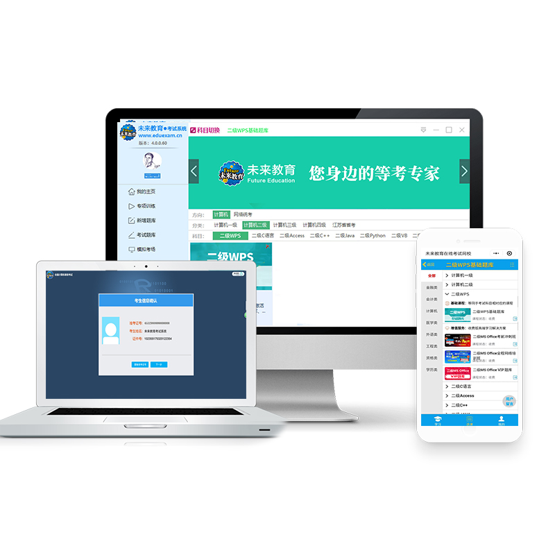 未来教育二级WPS office题库激活码2024年全国计算机等级考试题库-图0