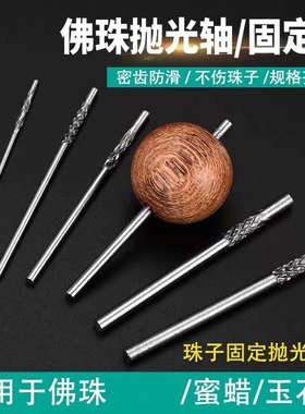 针钨钢锥型佛珠定位轴固定针圆珠打磨抛光定位针同心度高文玩用