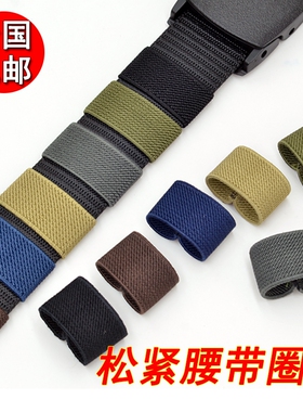 多色可选弹力松紧圈皮带尾部固定环尼龙皮带尾部固定环配的配件男
