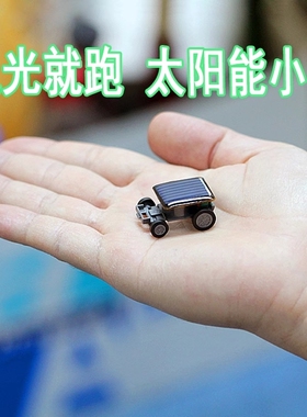 太阳能小汽车创意新奇玩具车幼儿园生日礼物儿童户外小玩具小奖品